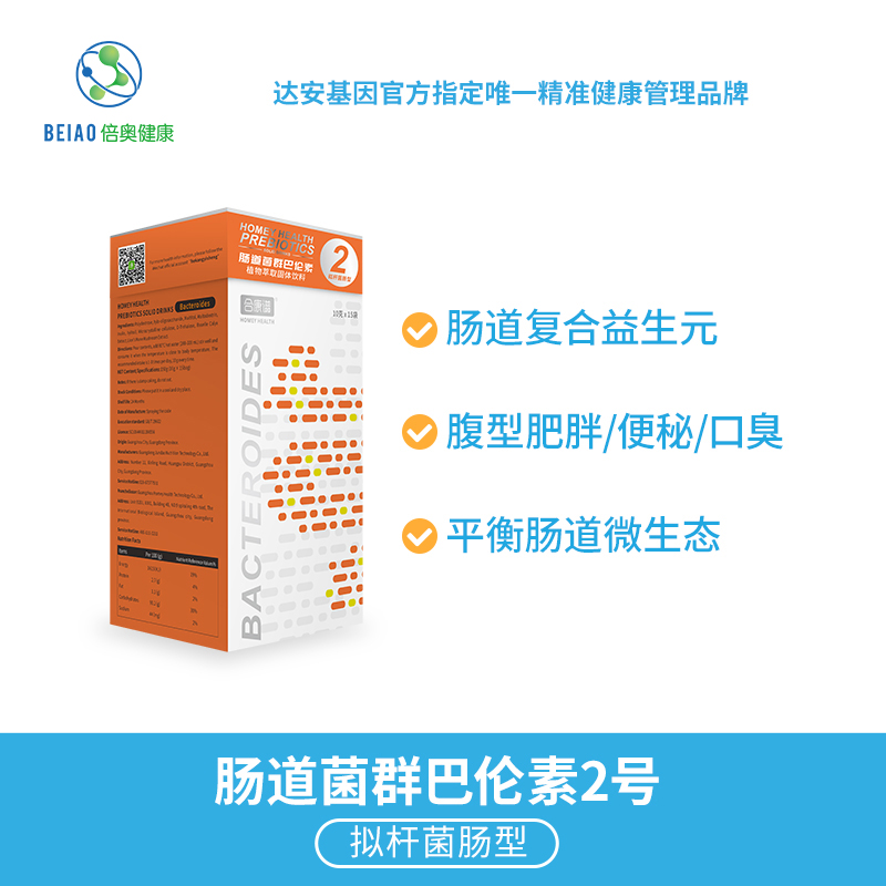 肠道菌群 巴伦素2号-拟杆菌肠型